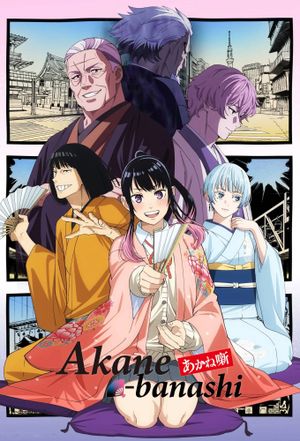 Akane-banashi