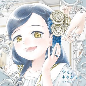 Imamo Arigato (Single)