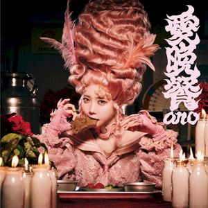愛晩餐 (Single)