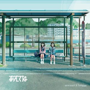 なんてね (Single)