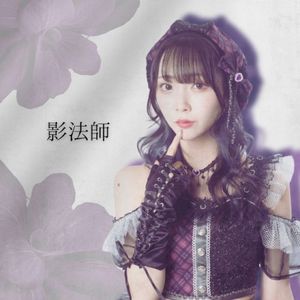 影法師 (Single)
