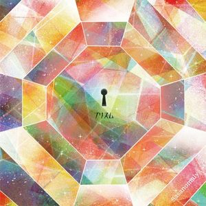 プリズム (Single)