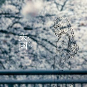 天国 (Single)