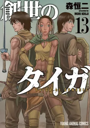 Genesis, tome 13