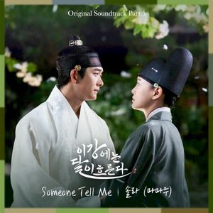 Moon River OST Part.5 (OST)