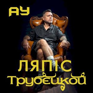Ау (Single)