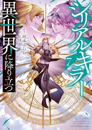 Serial Killer Isekai, tome 7