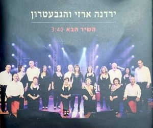 השיר הבא (Single)