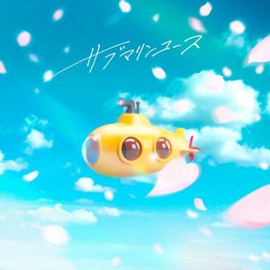 サブマリンユース (Single)