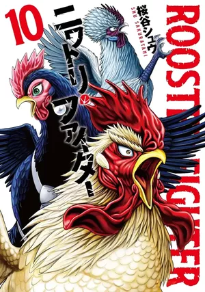 Rooster Fighter : Coq de baston, tome 10