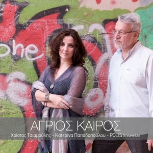 Agrios Kairos