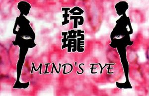 MIND'S EYE (Single)