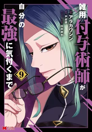 Magical Buffs, tome 9