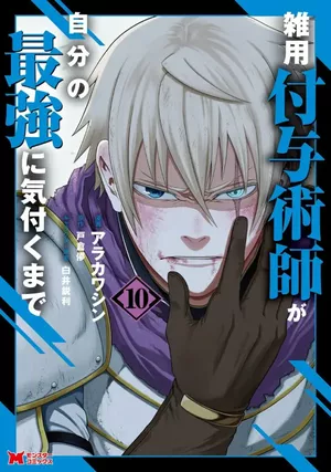 Magical Buffs, tome 10