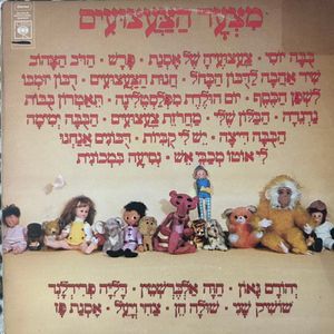 מִצְעָד הַצַּעֲצוּעִים