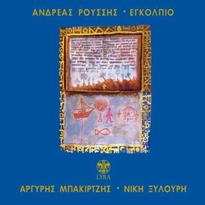 Εγκόλπιο