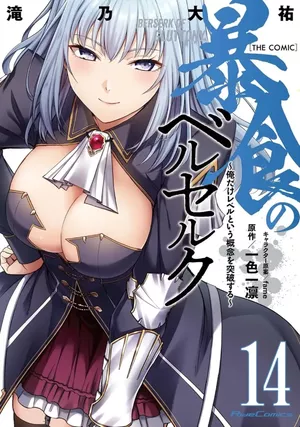 Berserk of Gluttony, tome 14