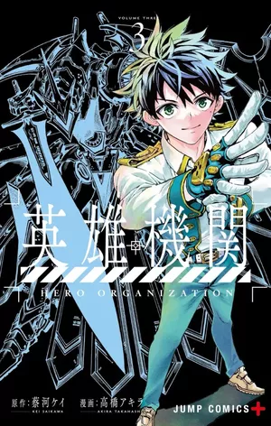 Hero Organization, tome 3