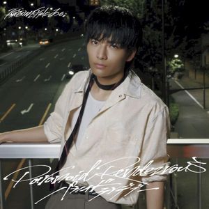 パラノイドランデブー (Single)
