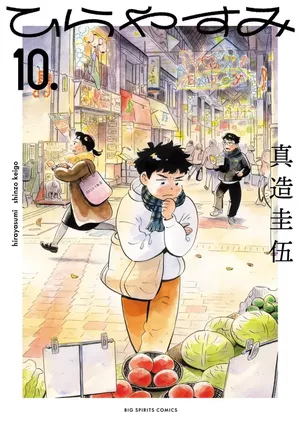 Hirayasumi, tome 10