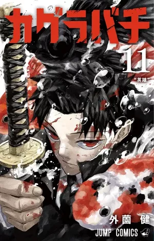 Kagurabachi, tome 11