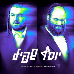 יוסף שפיל (EP)