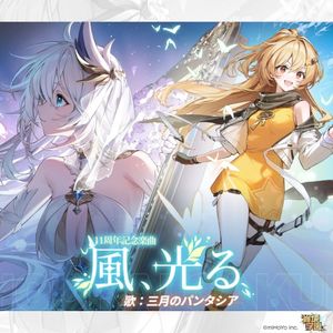 風、光る。 (Single)