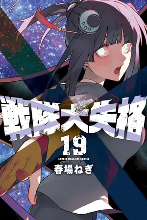 No Longer Rangers, tome 19