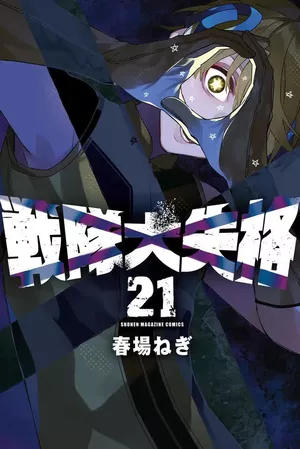 No Longer Rangers, tome 21