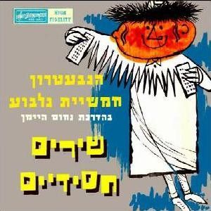 Elem Chamda Libi (EP)