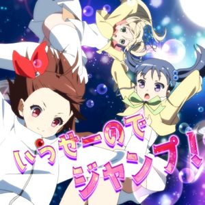 いっせーのでジャンプ！ (Single)