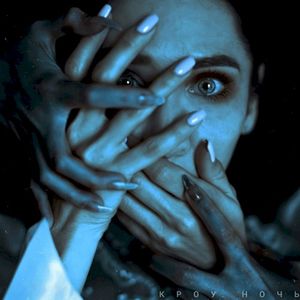 Ночь (Single)