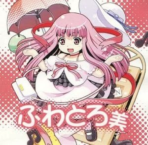 ふわとろ美