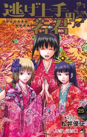 The Elusive Samurai, tome 25