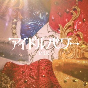 アイドルパワー (Single)