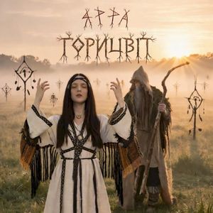 Горицвіт (Single)