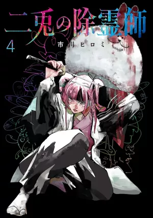 The Nito Exorcists, tome 4