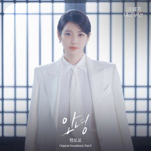 Perfect Crown OST Part.5 (OST)