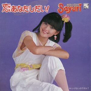 恋 あなた し・だ・い! (Single)