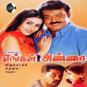 Engal Anna (OST)