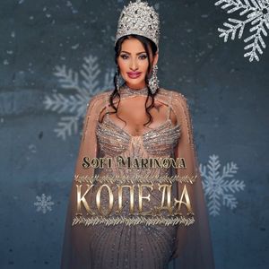 Коледа (Single)