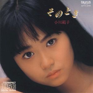 そのとき
