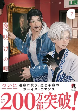 Lullaby of the Dawn, tome 7