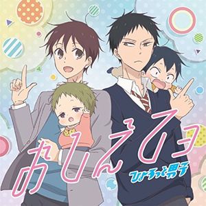 おしえてョ (Single)