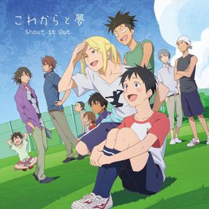 これからと夢 (Single)