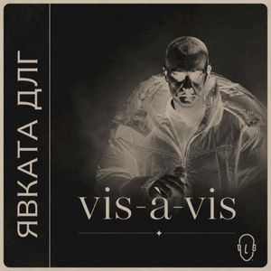 Vis-a-vis (Single)