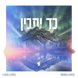 כד יתבין (Single)
