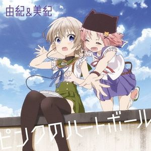 ピンクのハートボール (Single)