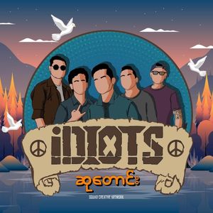 ဆုတောင်း (Single)