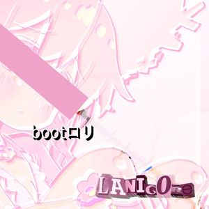 bootロリ (EP)